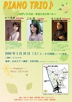 ピアノトリオ・サロンコンサート