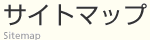 �T�C�g�}�b�v