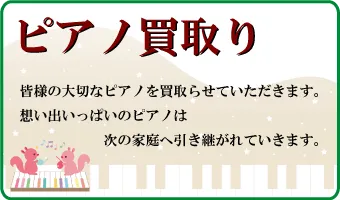 ピアノ買取りタイトル
