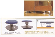 プロセブンピアノストッパー